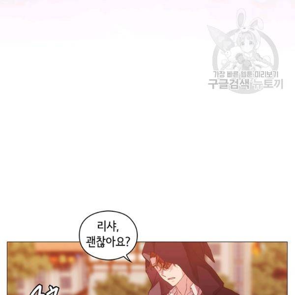 악녀가 사랑할 때 47화 5
