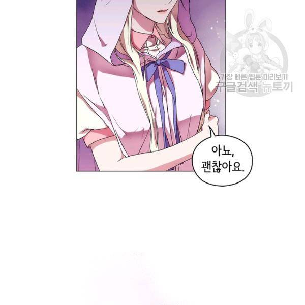 악녀가 사랑할 때 47화 10