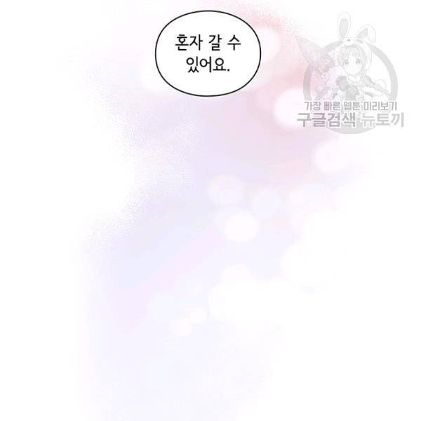 악녀가 사랑할 때 47화 11