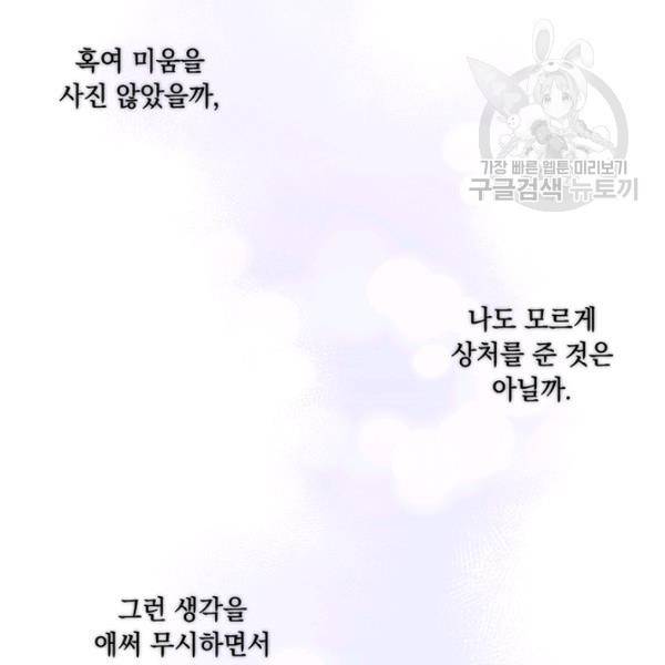 악녀가 사랑할 때 47화 12