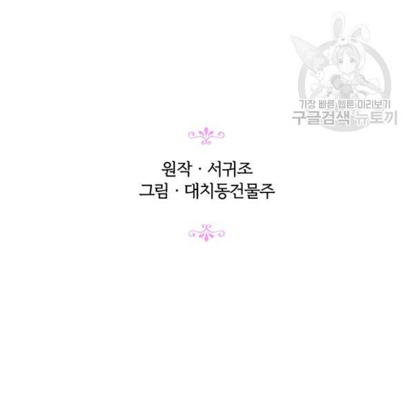 악녀가 사랑할 때 47화 16