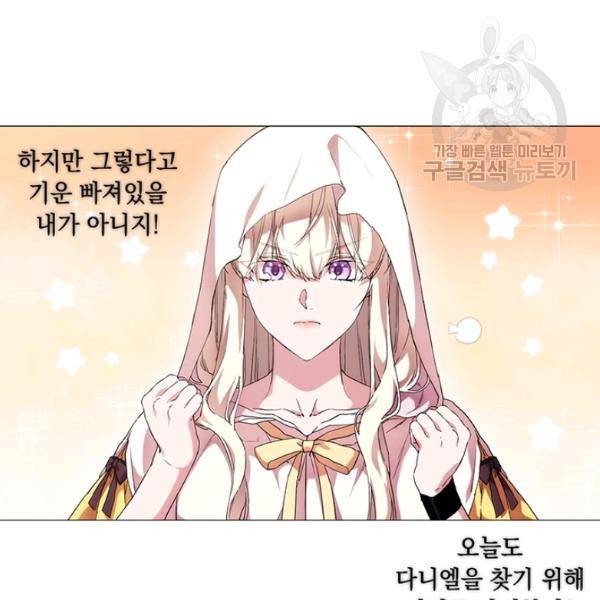 악녀가 사랑할 때 47화 17