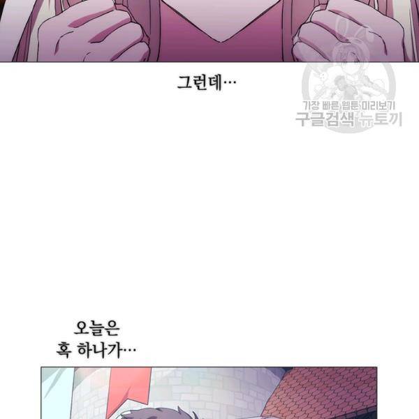 악녀가 사랑할 때 47화 19