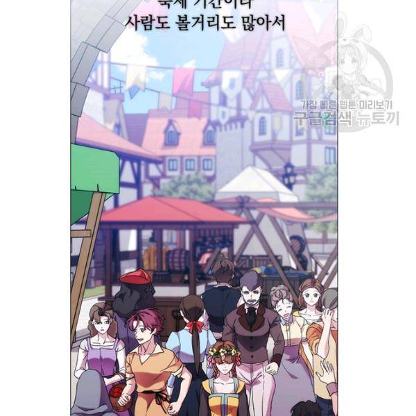 악녀가 사랑할 때 47화 24