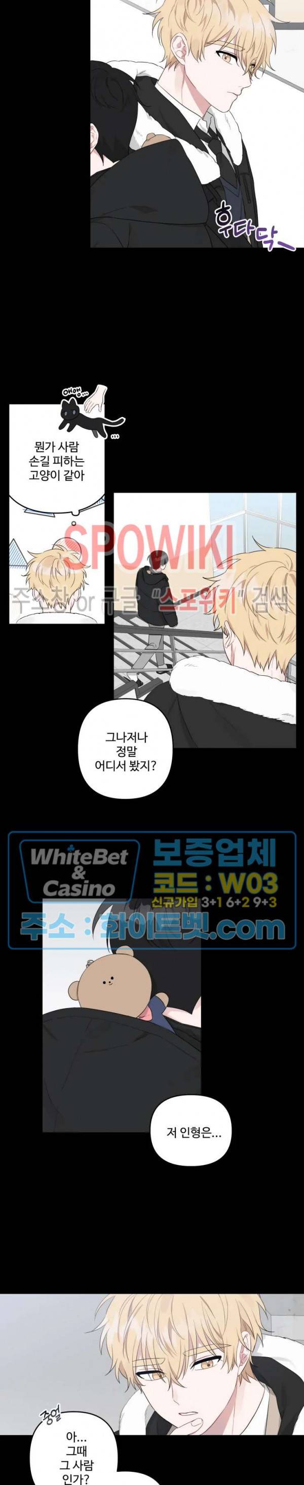 오늘의 운세를 알려주세요! 14화 3