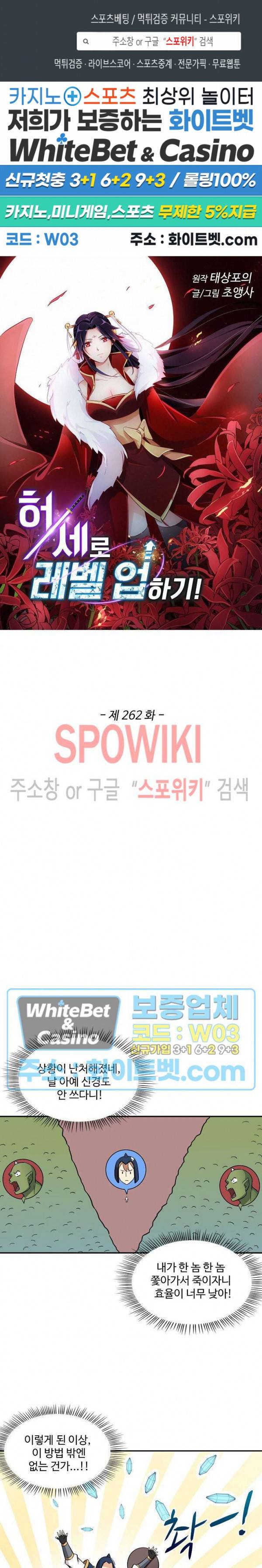 허세로 레벨업 하기! 262화 1