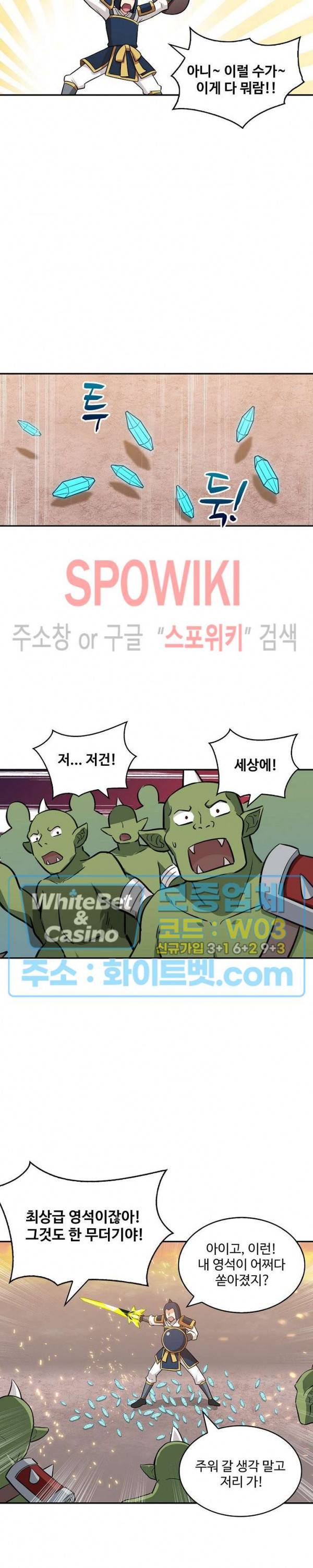 허세로 레벨업 하기! 262화 2