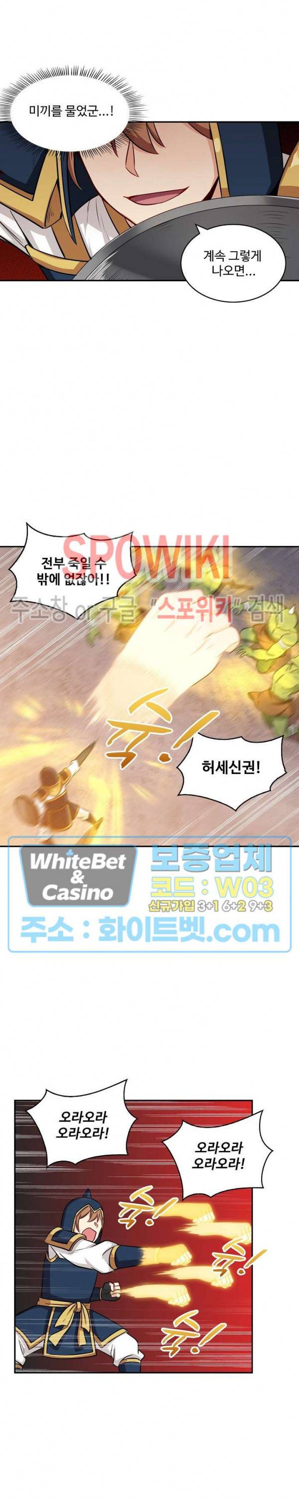 허세로 레벨업 하기! 262화 4