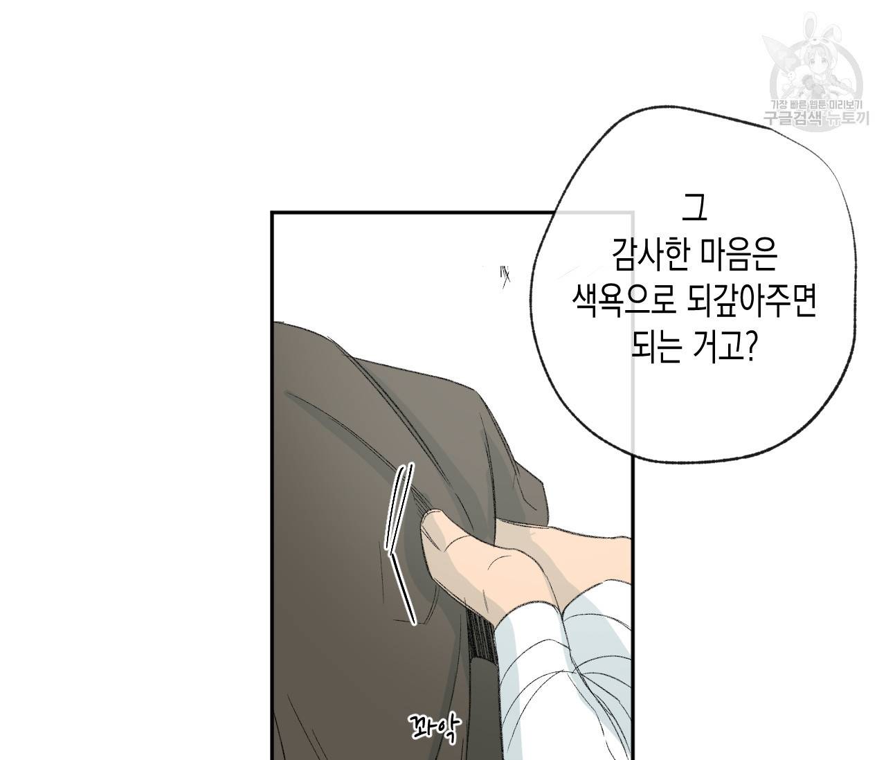 동정의 형태 37화 2