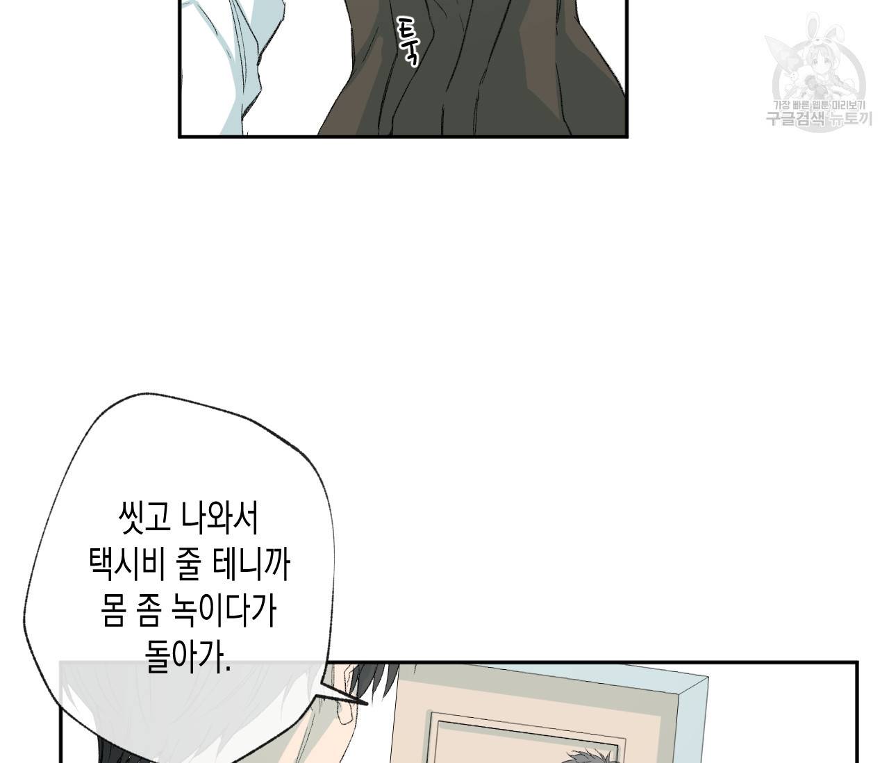 동정의 형태 37화 16