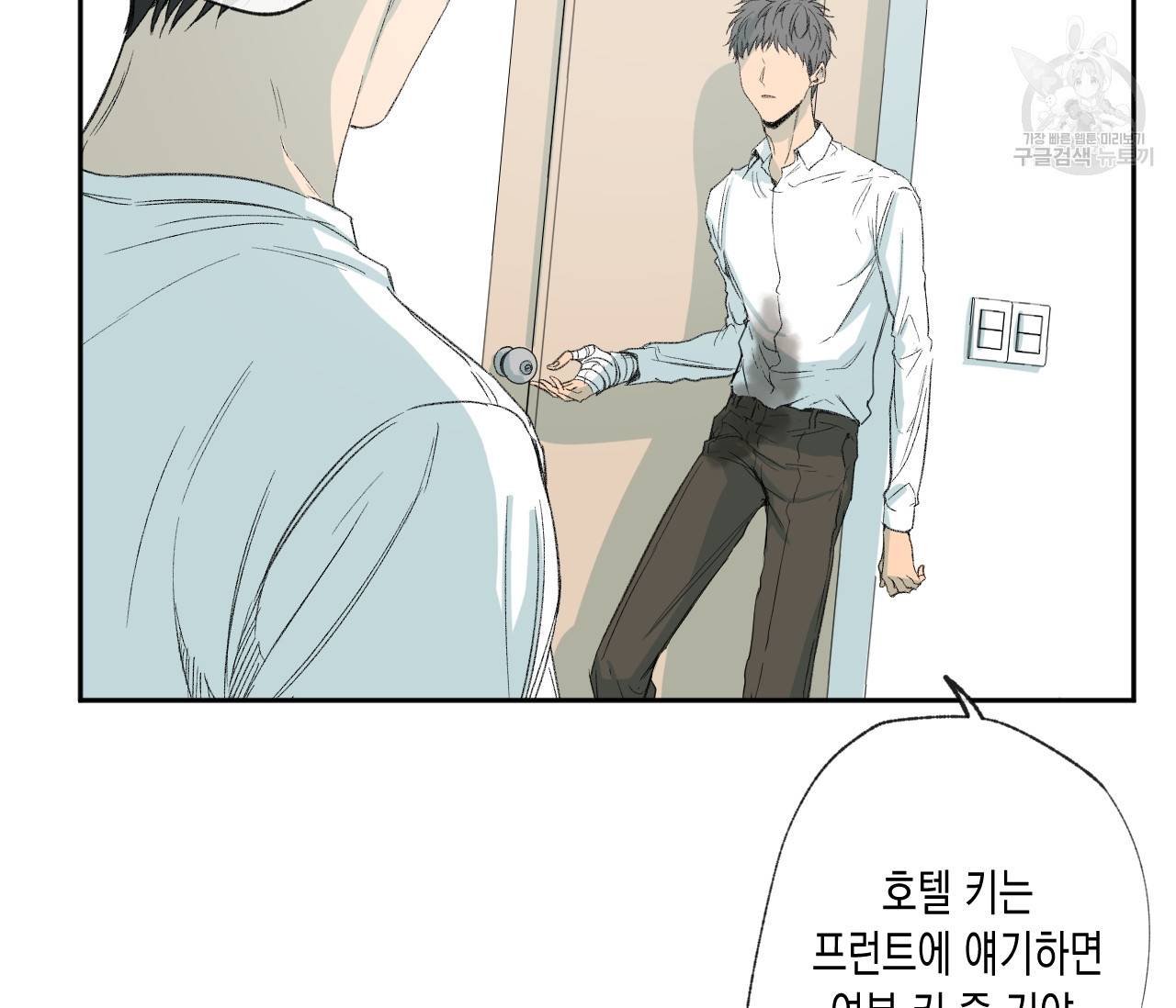 동정의 형태 37화 17