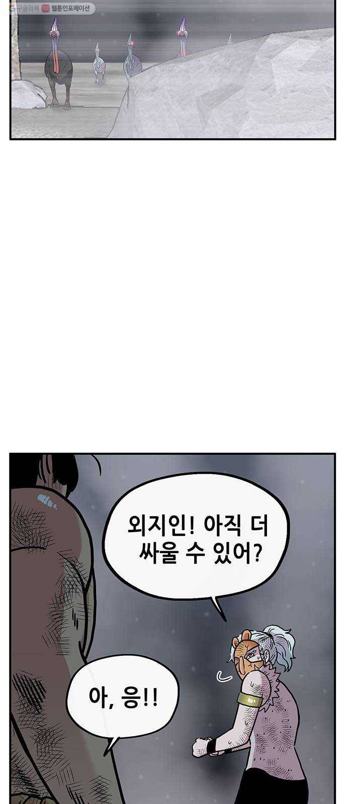 만물의 영장 PART2 8화 VS 화식조 군단〈3〉 9