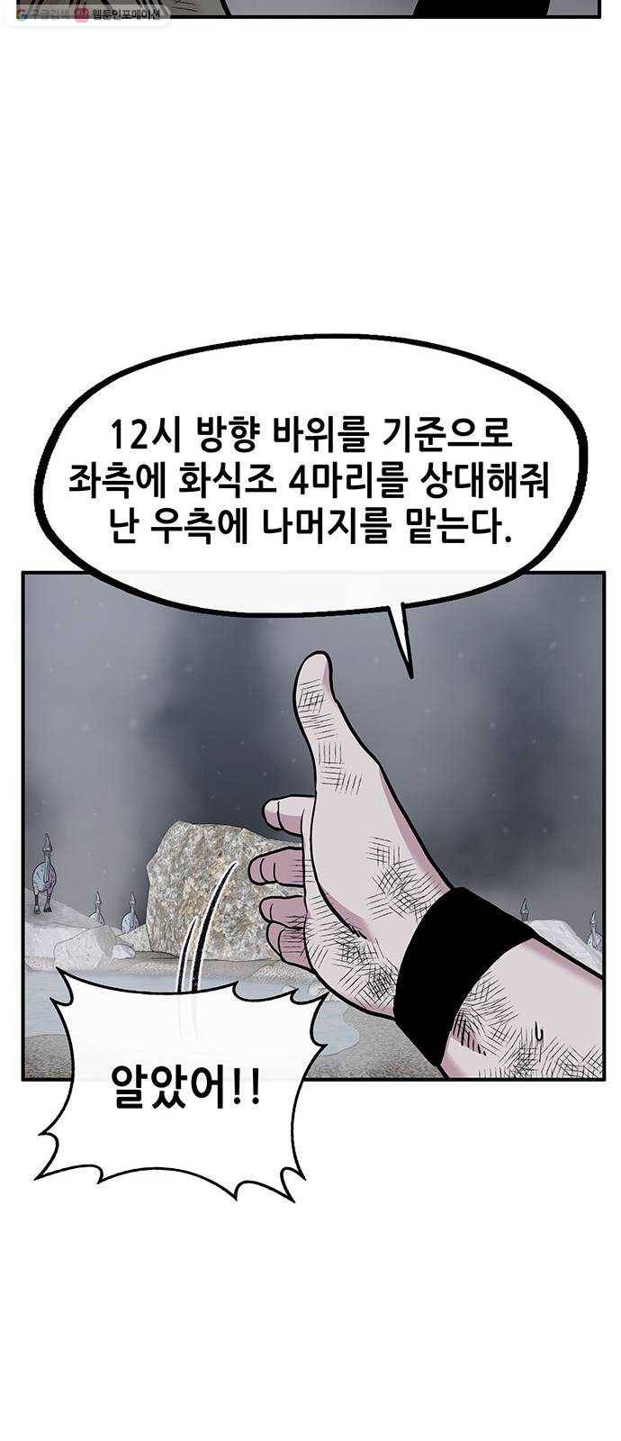 만물의 영장 PART2 8화 VS 화식조 군단〈3〉 10
