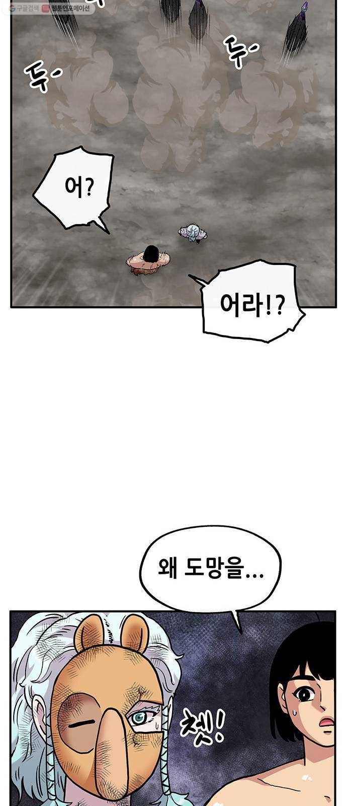 만물의 영장 PART2 8화 VS 화식조 군단〈3〉 16