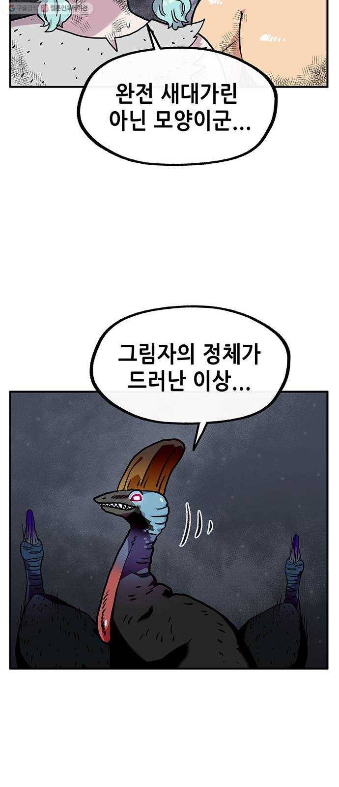 만물의 영장 PART2 8화 VS 화식조 군단〈3〉 17