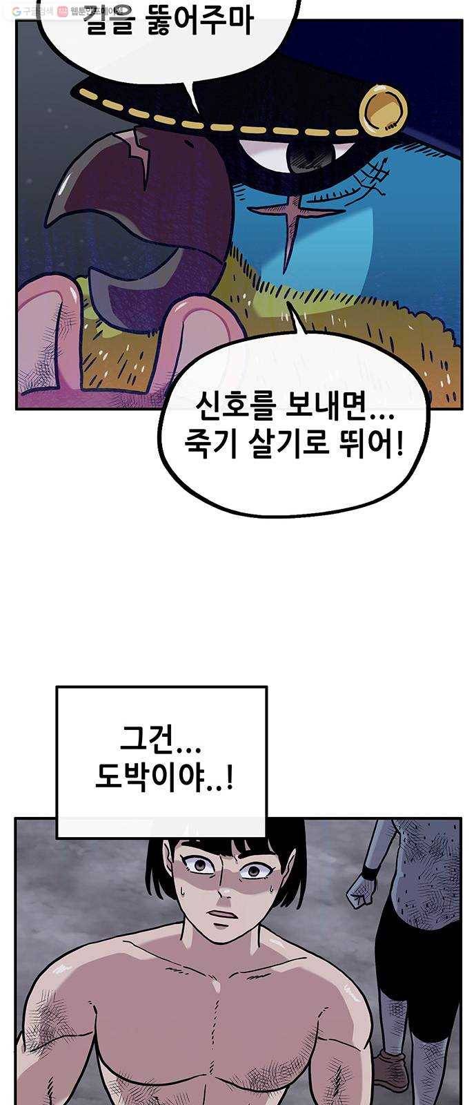 만물의 영장 PART2 8화 VS 화식조 군단〈3〉 22