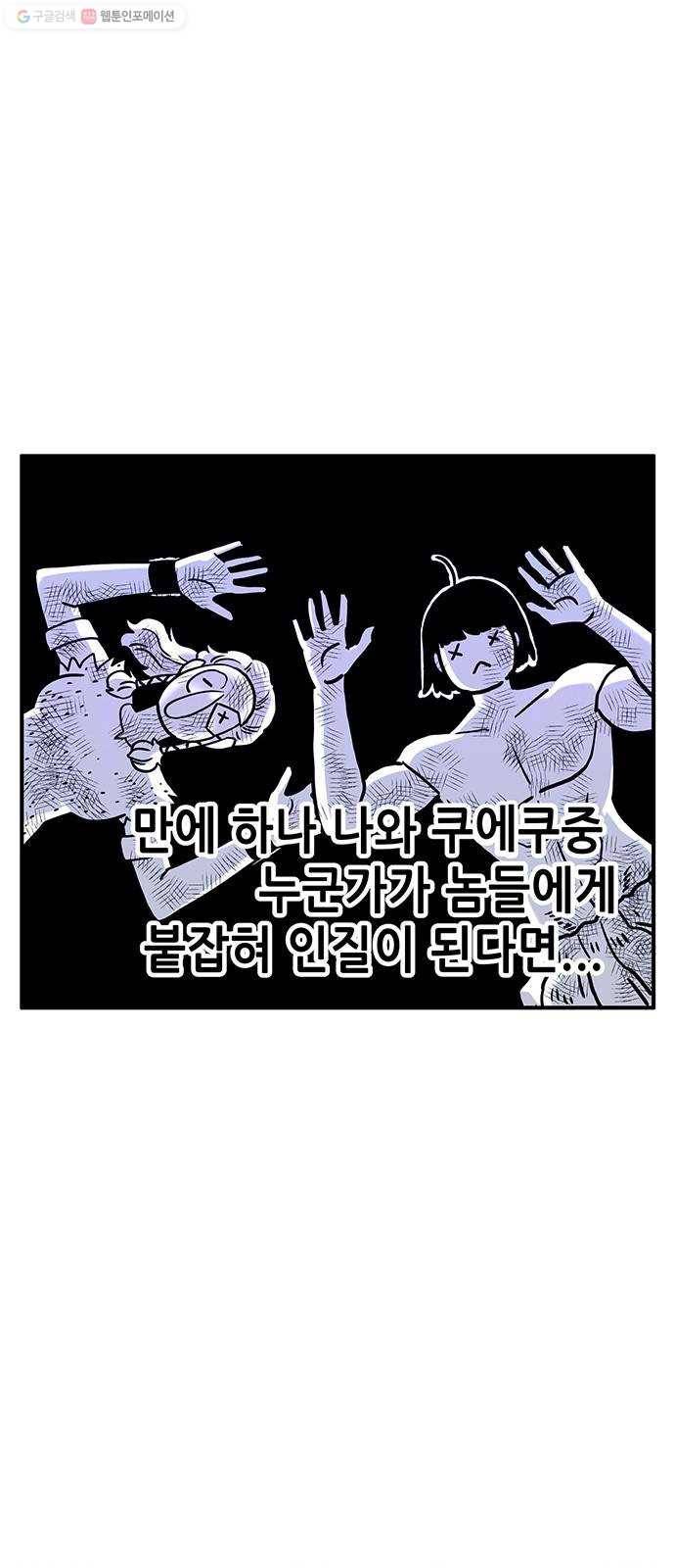 만물의 영장 PART2 8화 VS 화식조 군단〈3〉 24