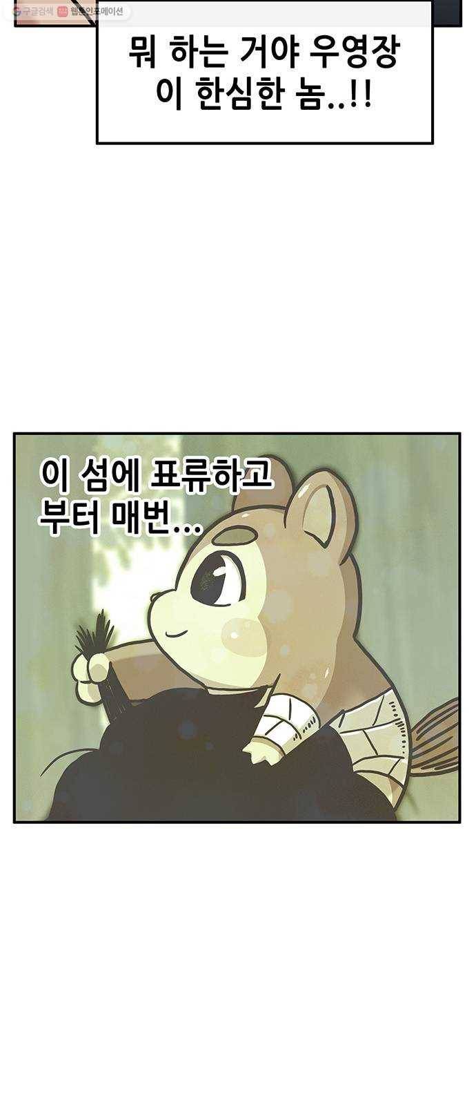 만물의 영장 PART2 8화 VS 화식조 군단〈3〉 26