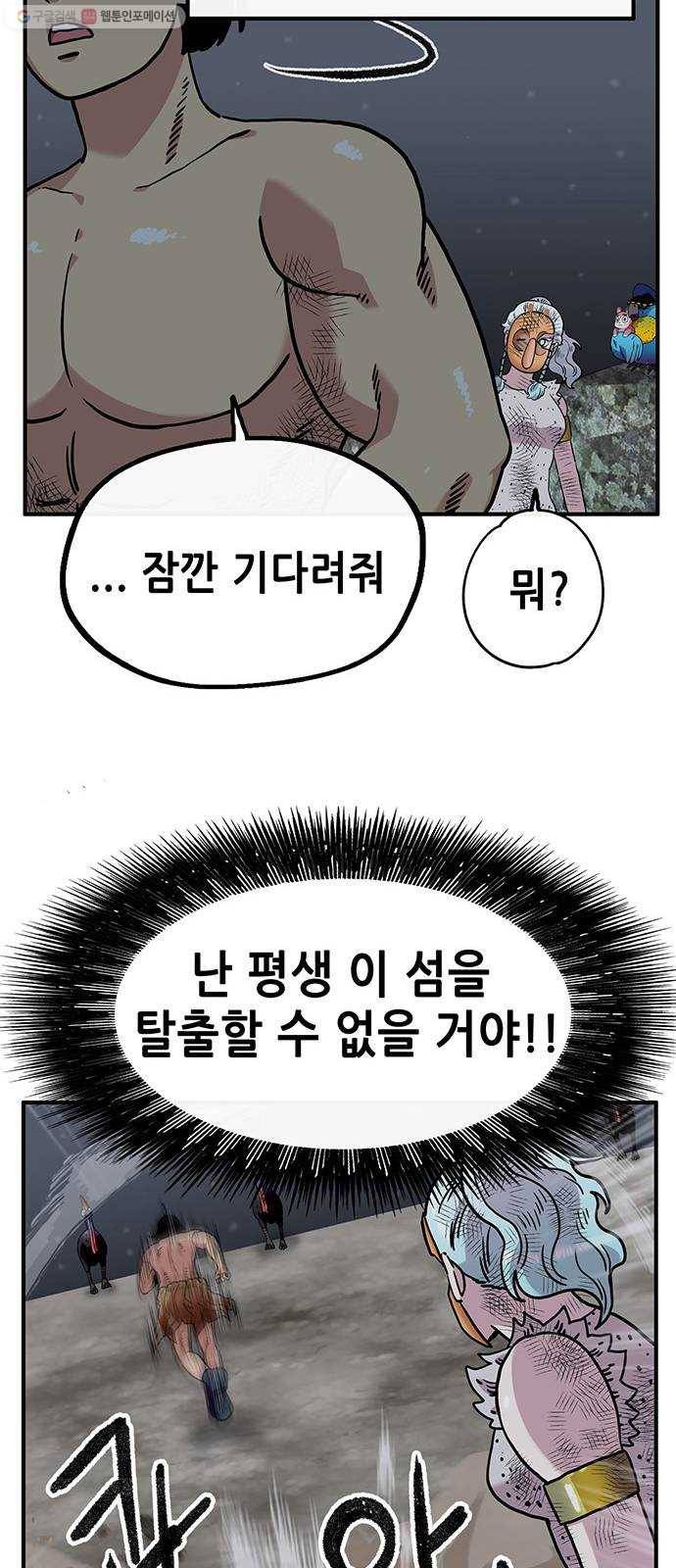 만물의 영장 PART2 8화 VS 화식조 군단〈3〉 30