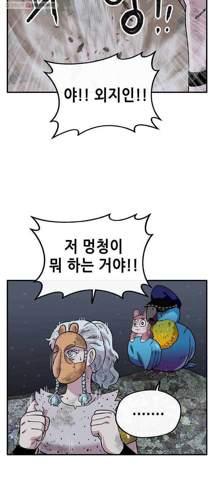 만물의 영장 PART2 8화 VS 화식조 군단〈3〉 31
