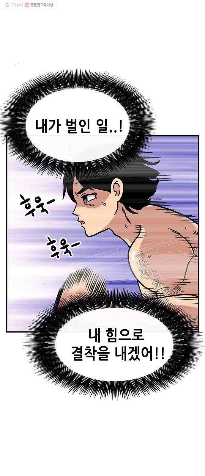 만물의 영장 PART2 8화 VS 화식조 군단〈3〉 32