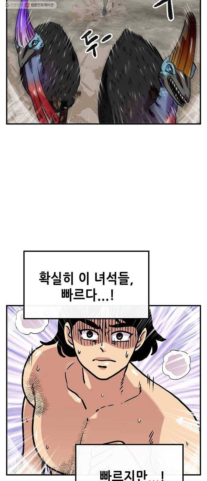 만물의 영장 PART2 8화 VS 화식조 군단〈3〉 34