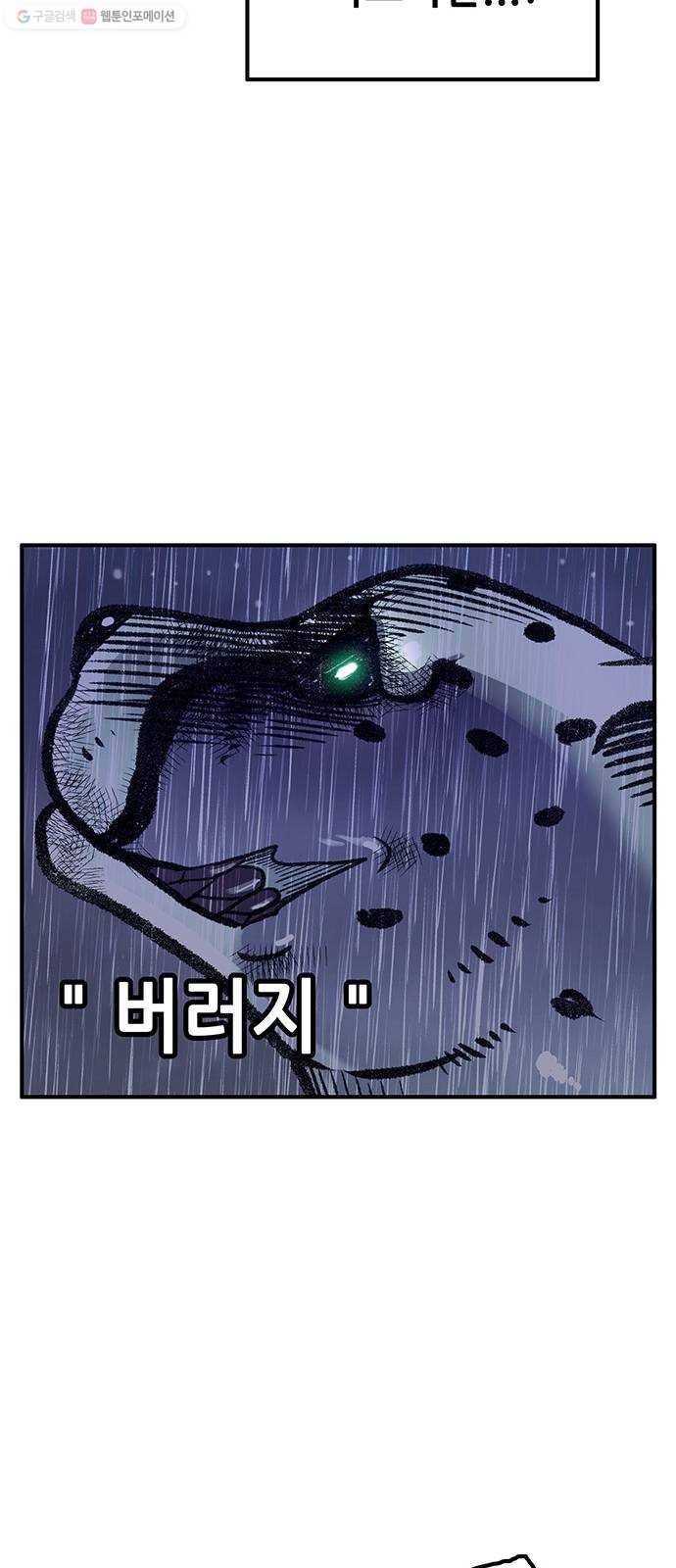만물의 영장 PART2 8화 VS 화식조 군단〈3〉 35
