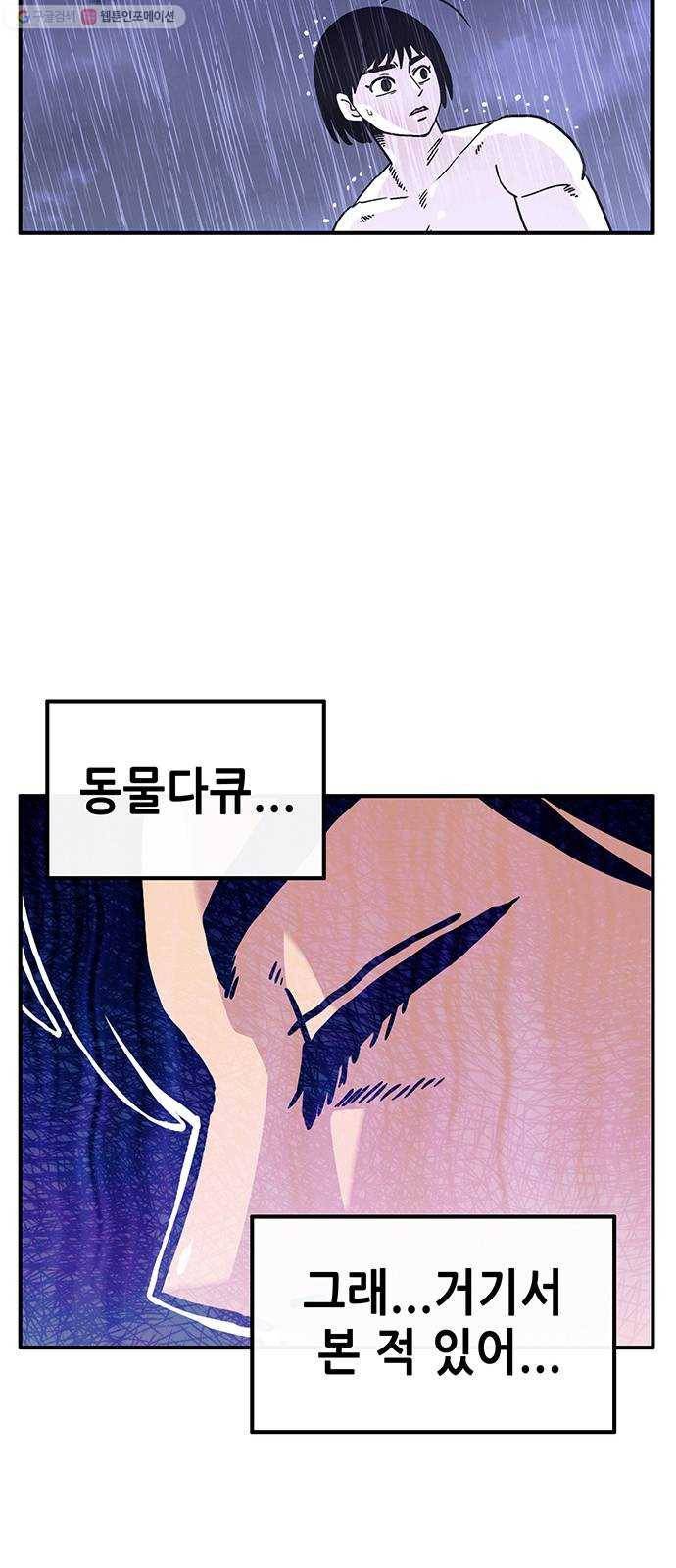 만물의 영장 PART2 8화 VS 화식조 군단〈3〉 37
