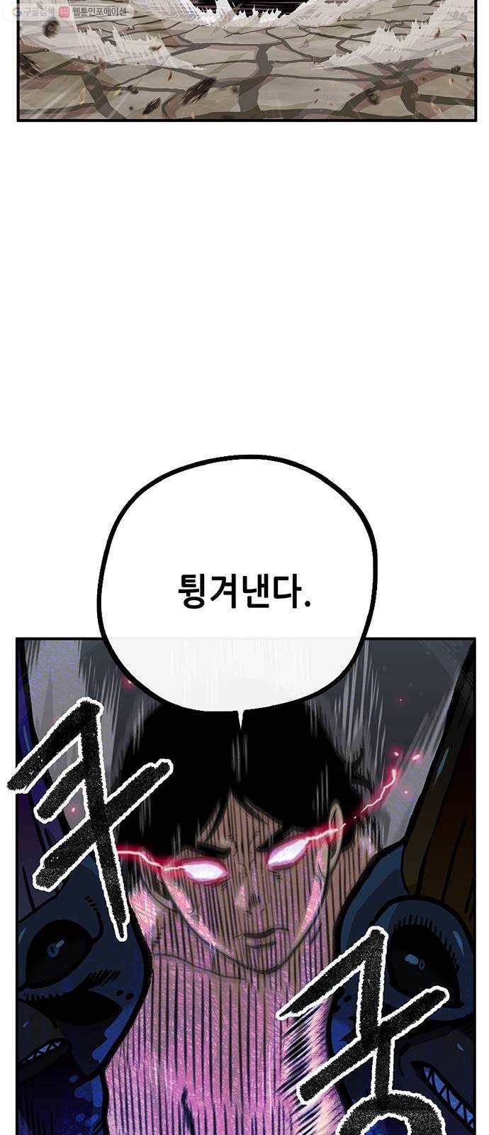 만물의 영장 PART2 8화 VS 화식조 군단〈3〉 40