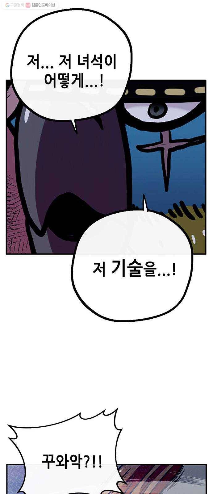 만물의 영장 PART2 8화 VS 화식조 군단〈3〉 42