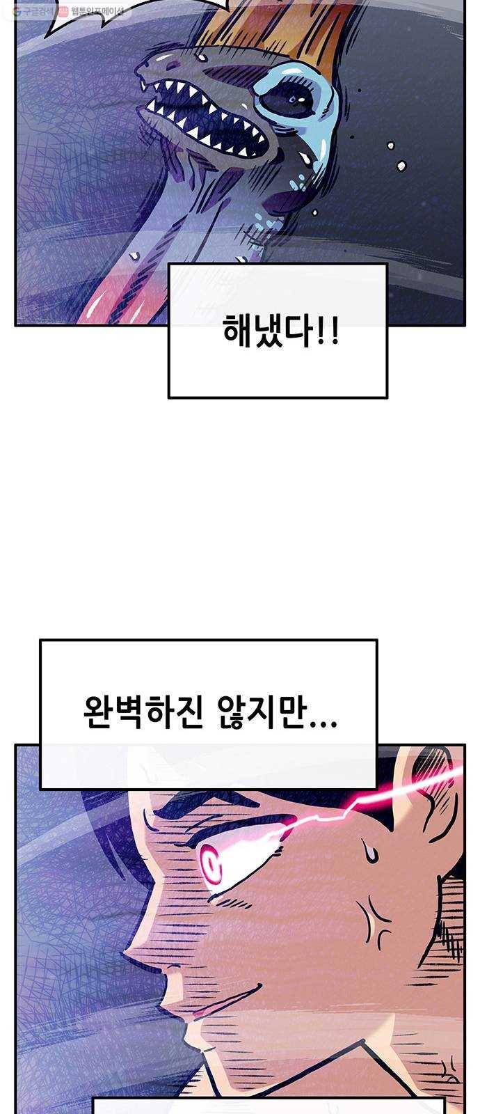 만물의 영장 PART2 8화 VS 화식조 군단〈3〉 43