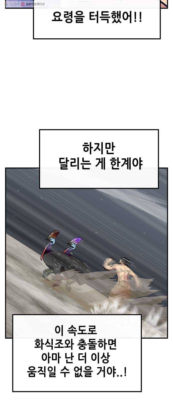 만물의 영장 PART2 8화 VS 화식조 군단〈3〉 44