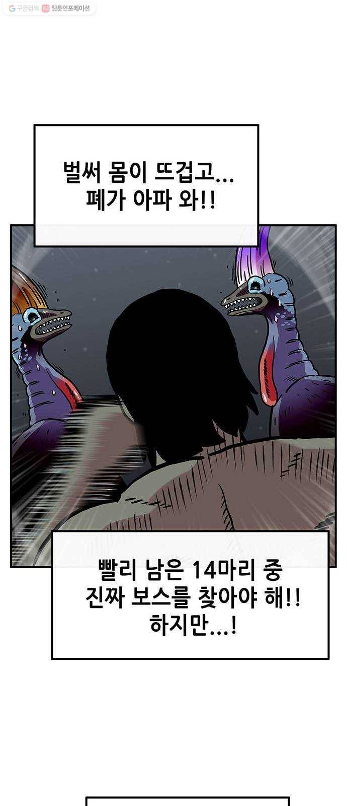 만물의 영장 PART2 8화 VS 화식조 군단〈3〉 45