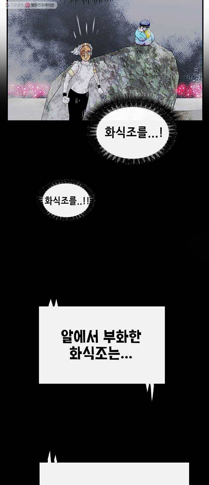 만물의 영장 PART2 8화 VS 화식조 군단〈3〉 52