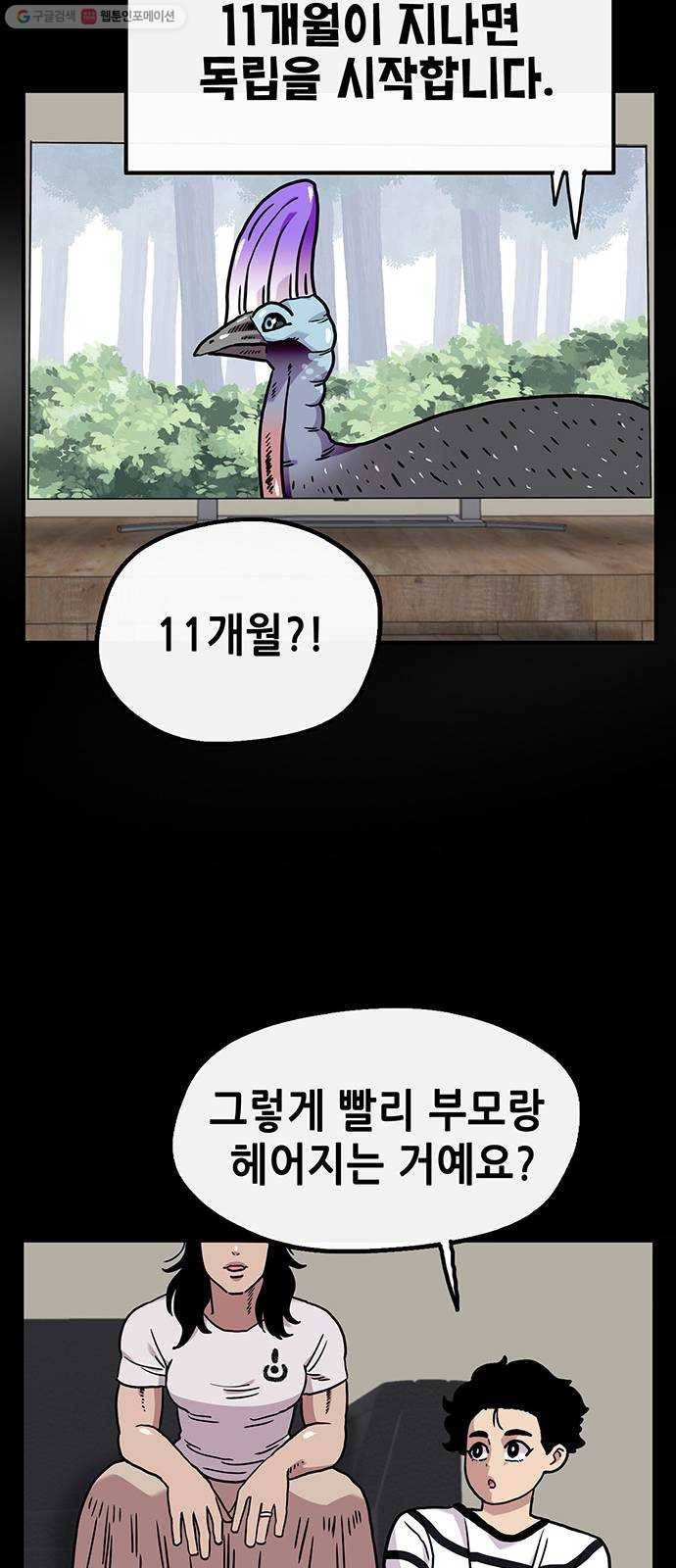 만물의 영장 PART2 8화 VS 화식조 군단〈3〉 53