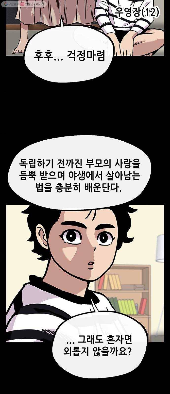 만물의 영장 PART2 8화 VS 화식조 군단〈3〉 54