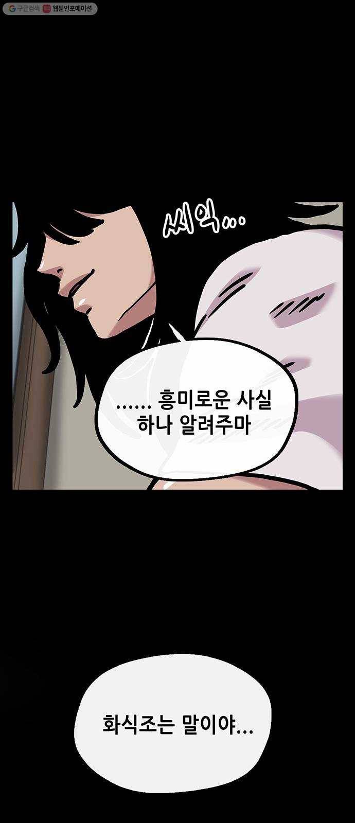 만물의 영장 PART2 8화 VS 화식조 군단〈3〉 55