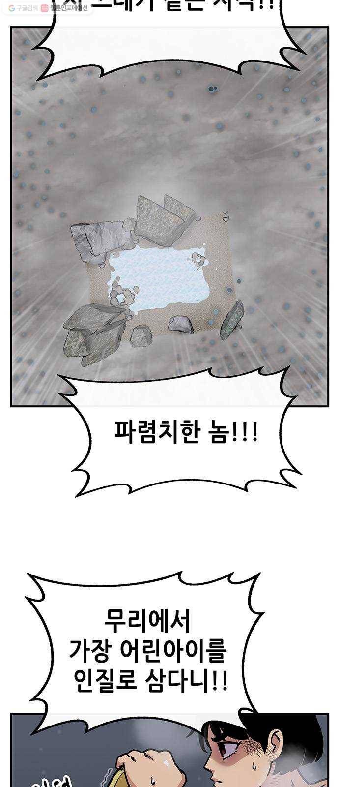 만물의 영장 PART2 8화 VS 화식조 군단〈3〉 65