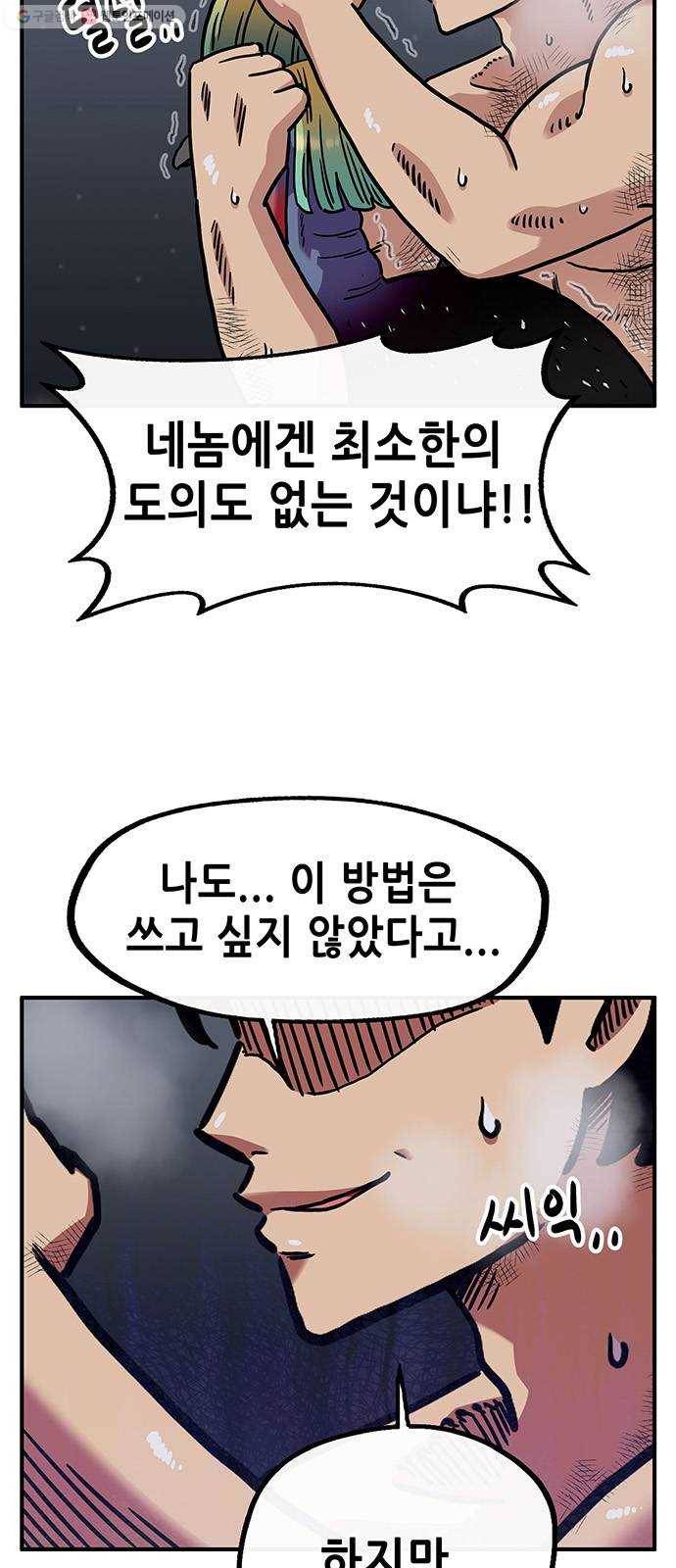 만물의 영장 PART2 8화 VS 화식조 군단〈3〉 66