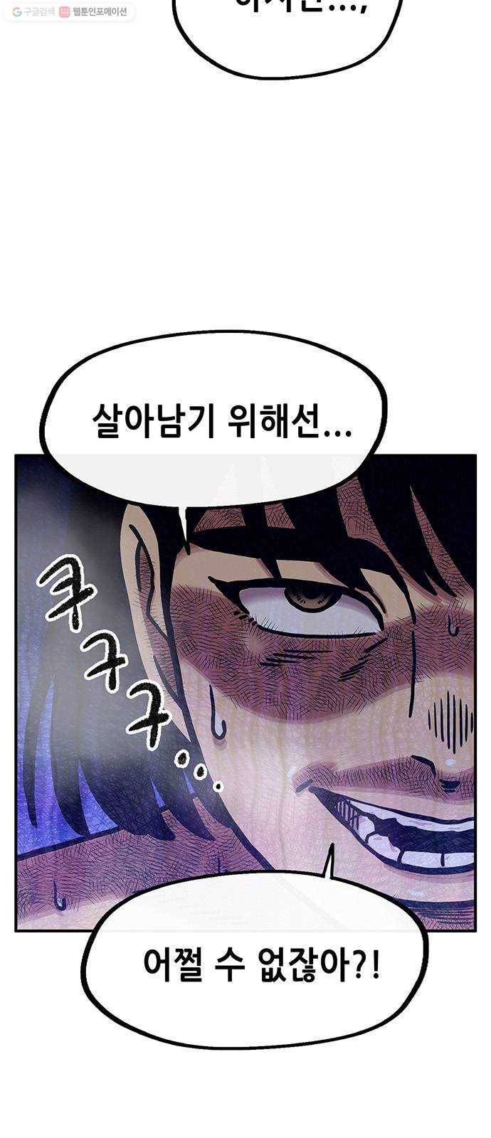 만물의 영장 PART2 8화 VS 화식조 군단〈3〉 67