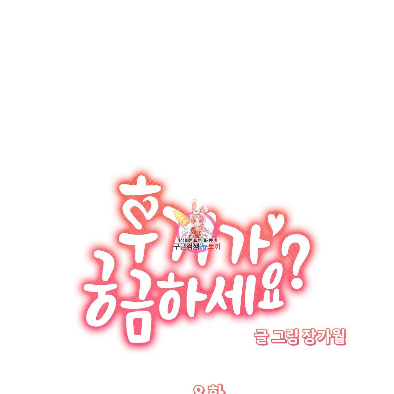 후기가 궁금하세요? 8화 1
