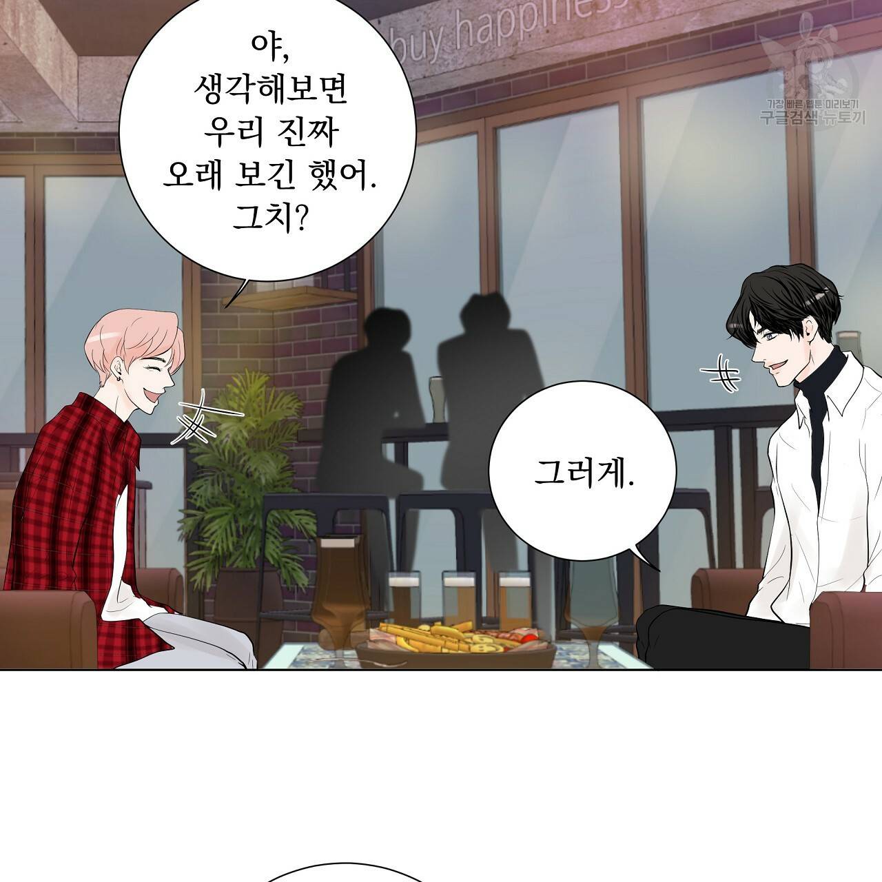 후기가 궁금하세요? 8화 5