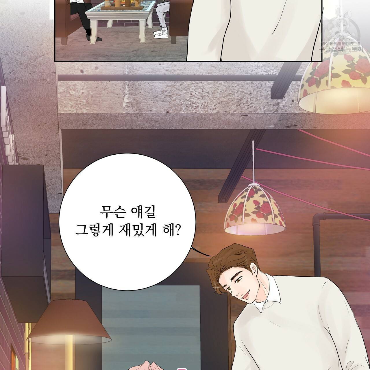 후기가 궁금하세요? 8화 11