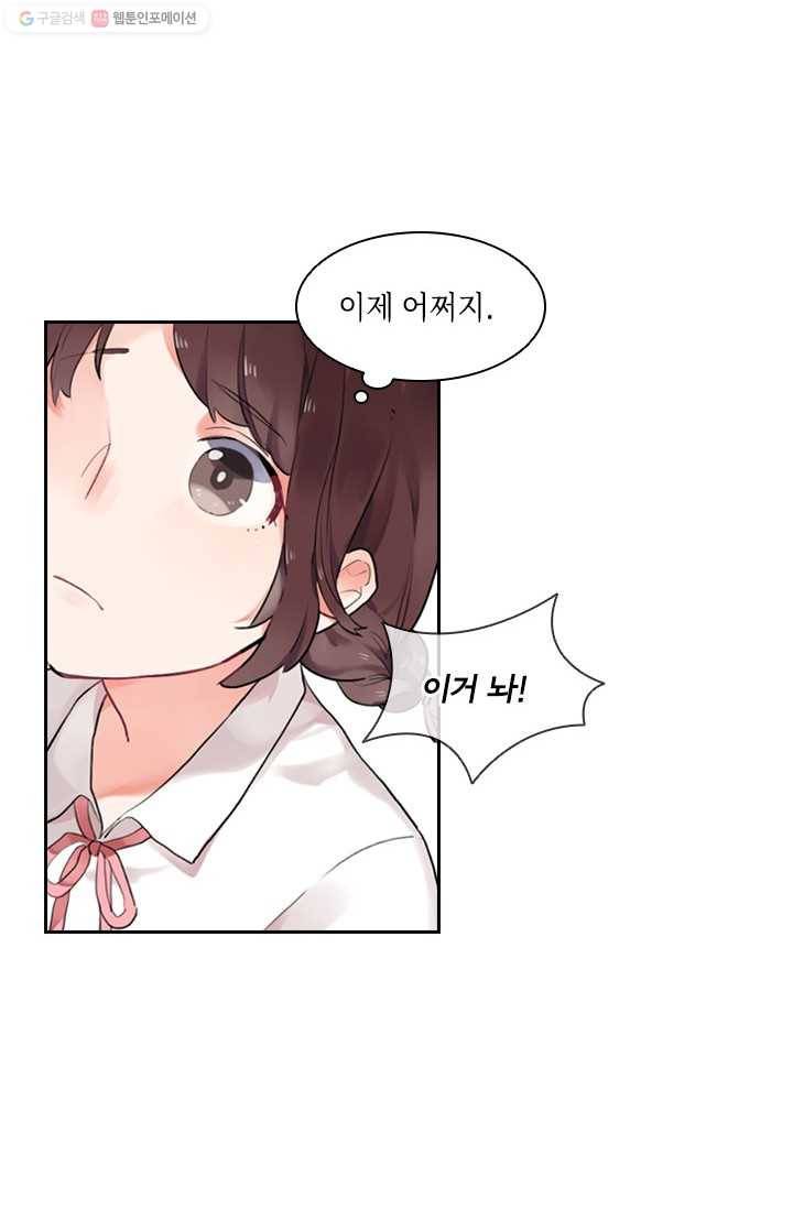 SOS! 사랑에 빠졌나방 제2화 4