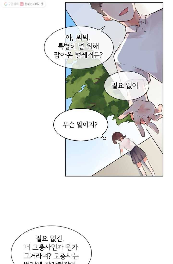 SOS! 사랑에 빠졌나방 제2화 5