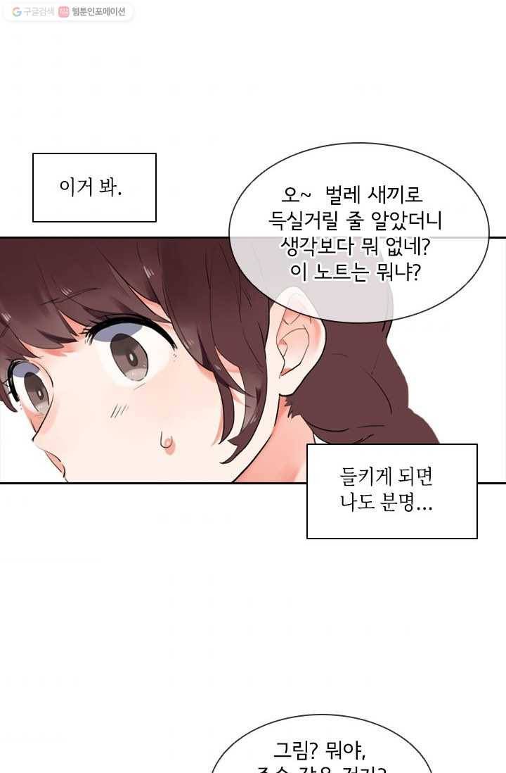 SOS! 사랑에 빠졌나방 제2화 7