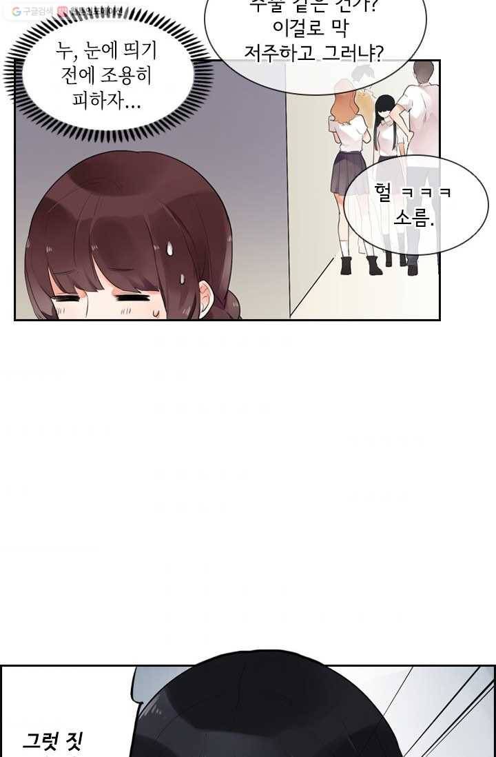 SOS! 사랑에 빠졌나방 제2화 8