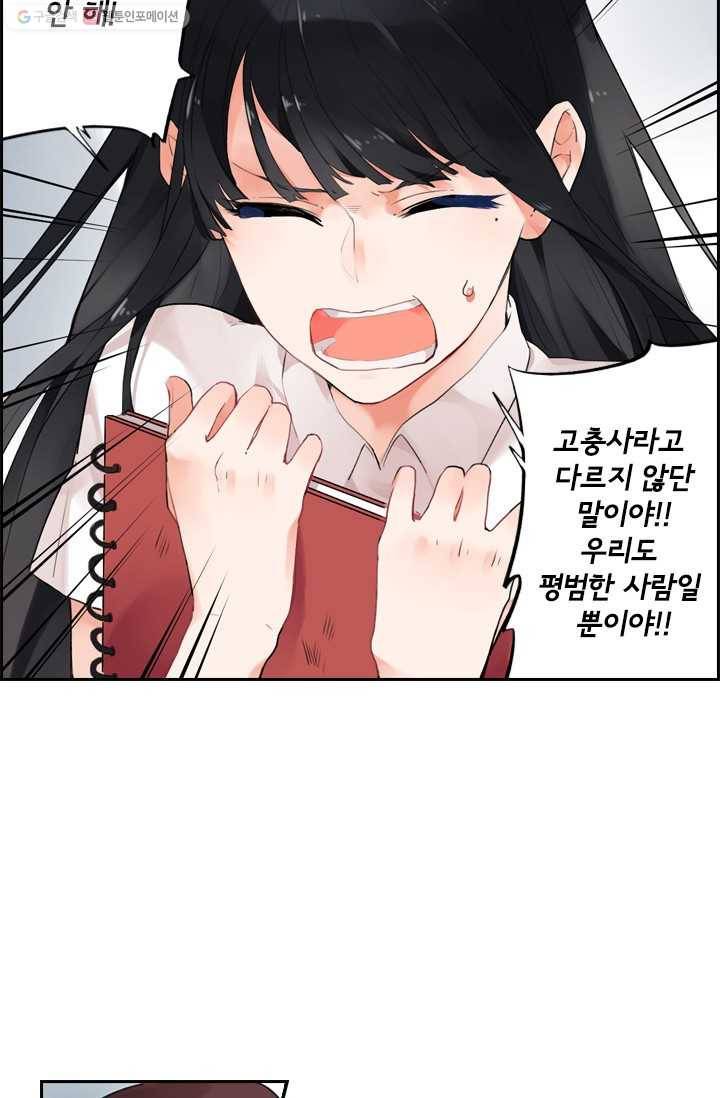 SOS! 사랑에 빠졌나방 제2화 9