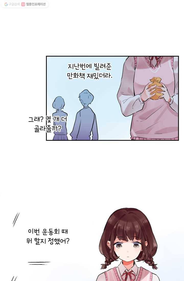 SOS! 사랑에 빠졌나방 제16화 3
