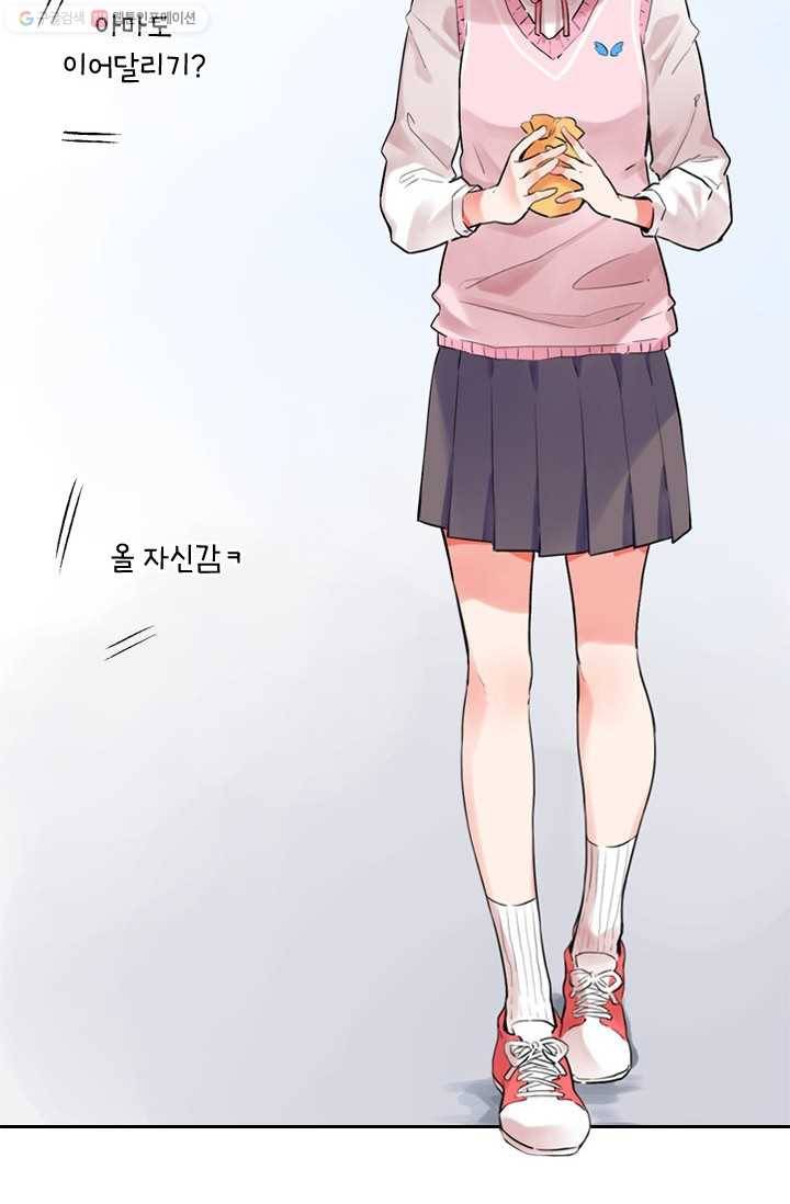 SOS! 사랑에 빠졌나방 제16화 4